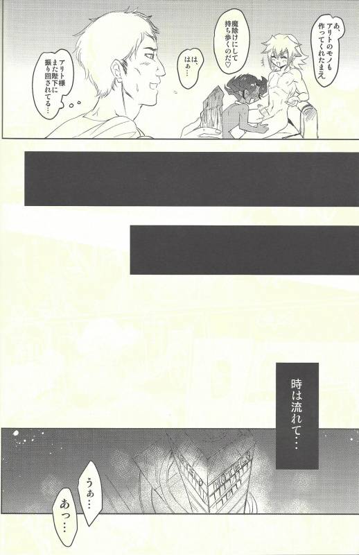 [platio. (Aikawa)] Emperor's Love!take 2 (Yu-Gi-Oh! ZEXAL)_20