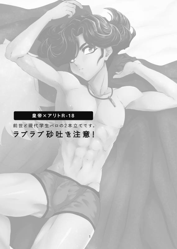 [plato. (Aikawa)] Emperor's Love! (Yu-Gi-Oh! Zexal) [Digital]_02