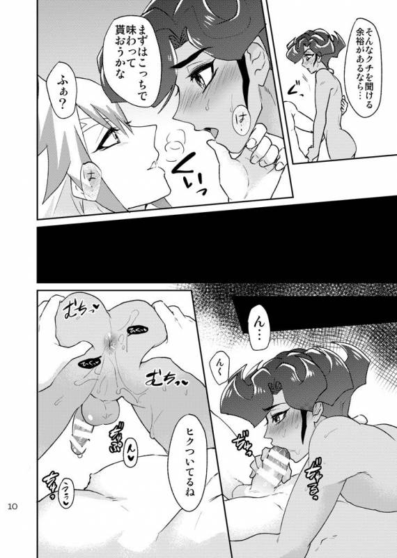 [plato. (Aikawa)] Emperor's Love! (Yu-Gi-Oh! Zexal) [Digital]_11