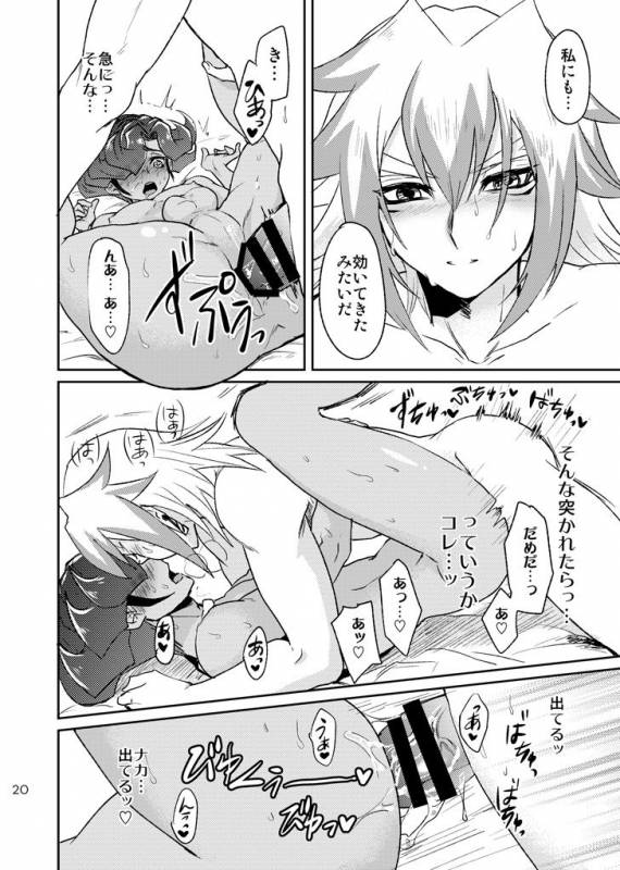 [plato. (Aikawa)] Emperor's Love! (Yu-Gi-Oh! Zexal) [Digital]_21