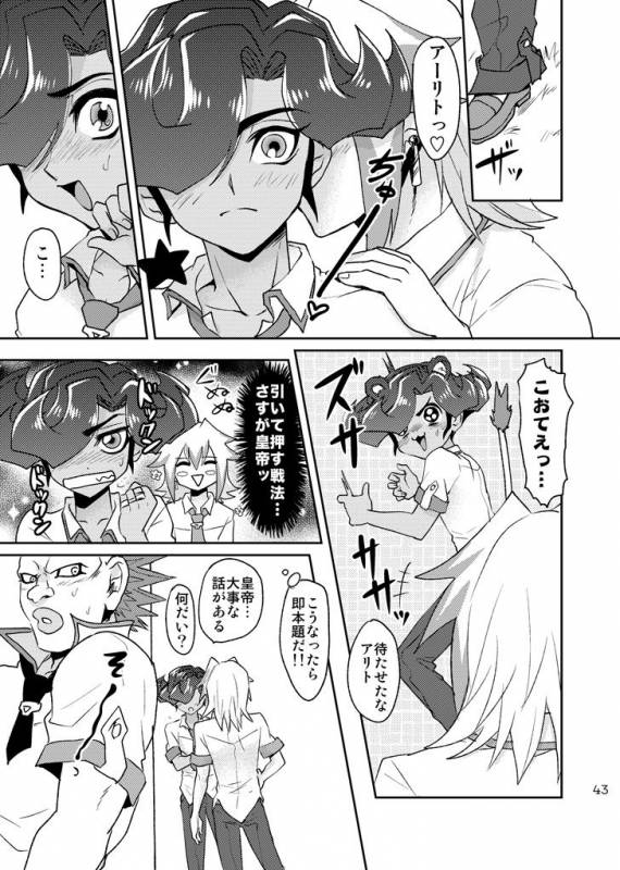 [plato. (Aikawa)] Emperor's Love! (Yu-Gi-Oh! Zexal) [Digital]_44