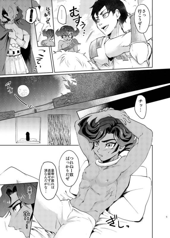 [plato. (Aikawa)] Emperor's Love! take 2 (Yu-Gi-Oh! ZEXAL) [Digital]_03