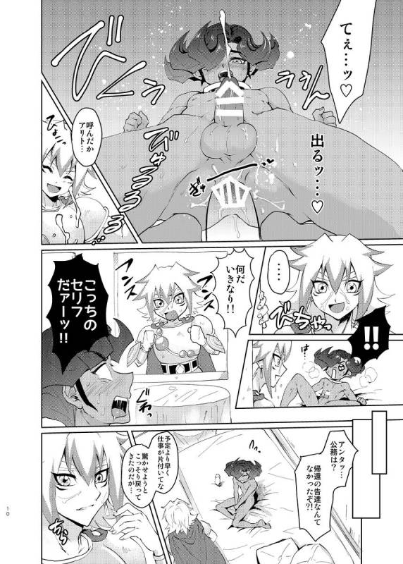 [plato. (Aikawa)] Emperor's Love! take 2 (Yu-Gi-Oh! ZEXAL) [Digital]_08