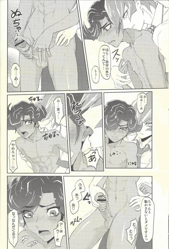 [plato. (Aikawa)] Yokare Seikyouiku no Susume (Yu-Gi-Oh! Zexal)_08