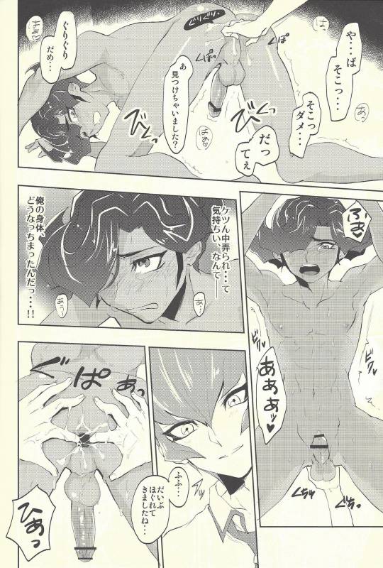 [plato. (Aikawa)] Yokare Seikyouiku no Susume (Yu-Gi-Oh! Zexal)_14