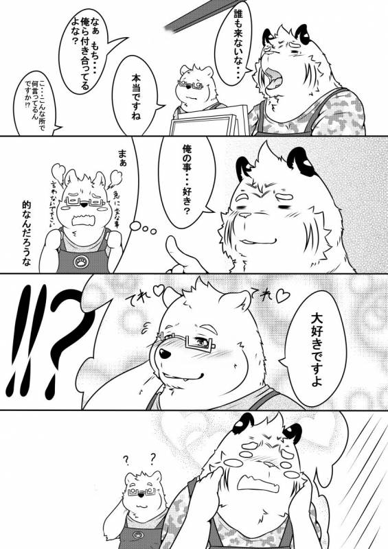 [pomupomu] 白虎書房へようこそ！ part2_05