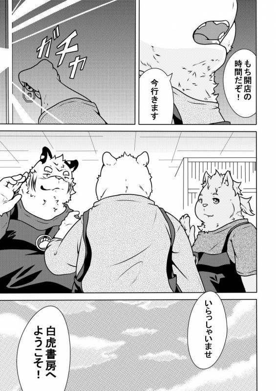 [pomupomu] 白虎書房へようこそ！ vol.1_14