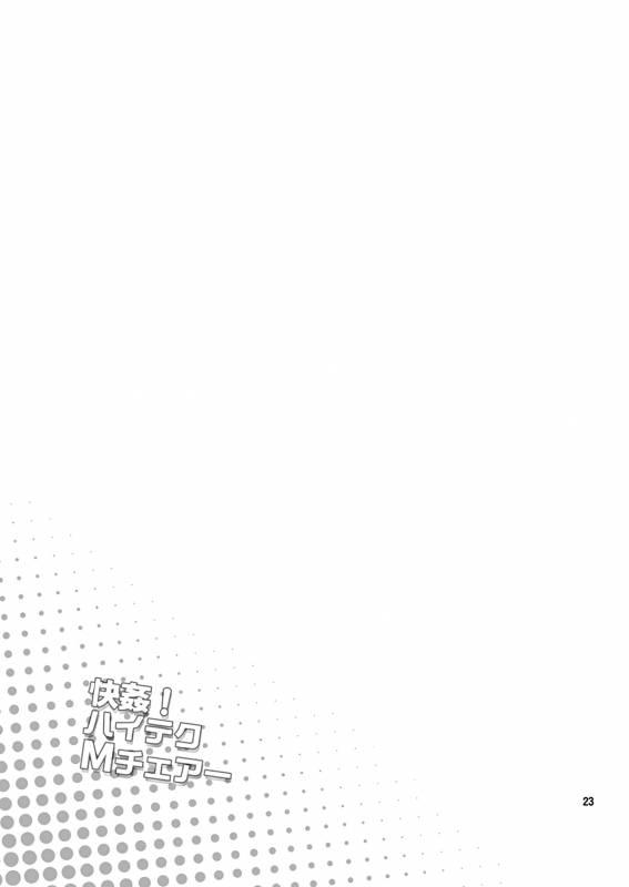 [ponkotsu-ki (Waka)] Kaikan! High Tech M-Chair [English] [Decensored] [Digital]_22