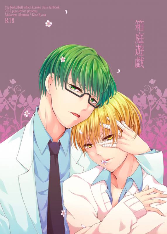 [pure-lemon (Tanenashi Miya)] Hakoniwa Yuugi (Kuroko no Basuke)_00
