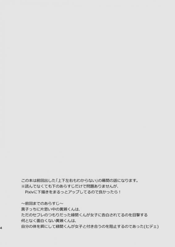 [pure-lemon (Tanenashi Miya)] Hakoniwa Yuugi (Kuroko no Basuke)_02