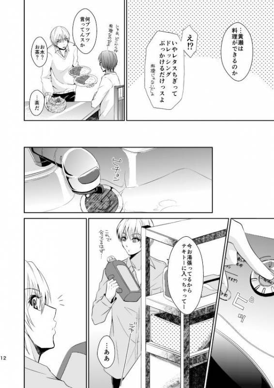 [pure-lemon (Tanenashi Miya)] Hakoniwa Yuugi (Kuroko no Basuke)_10