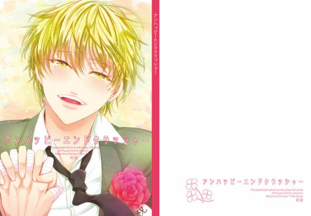 [pure-lemon (Tanenashi Miya)] Unhappy End Crusher (Kuroko no Basuke)_000