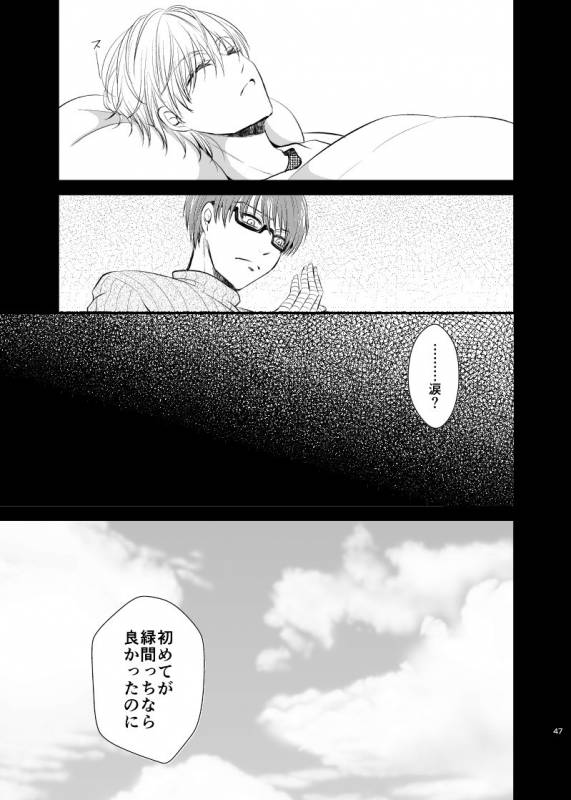 [pure-lemon (Tanenashi Miya)] Unhappy End Crusher (Kuroko no Basuke)_045