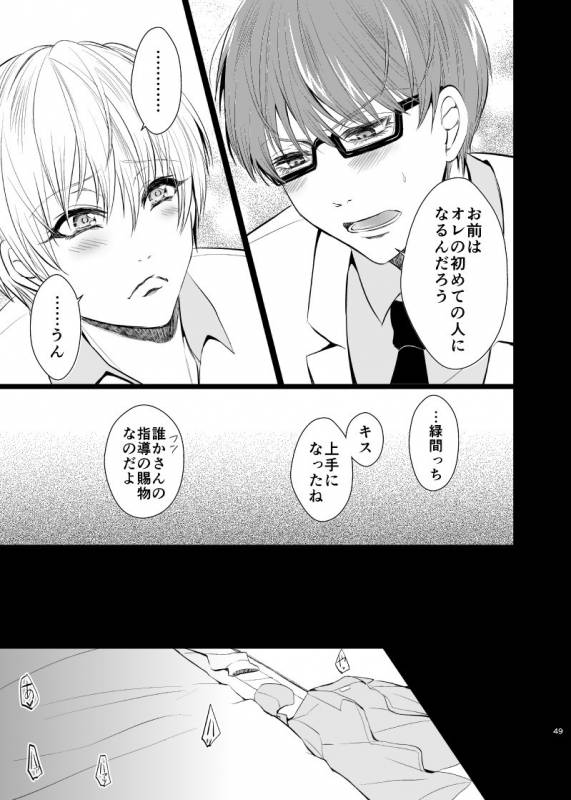 [pure-lemon (Tanenashi Miya)] Unhappy End Crusher (Kuroko no Basuke)_047