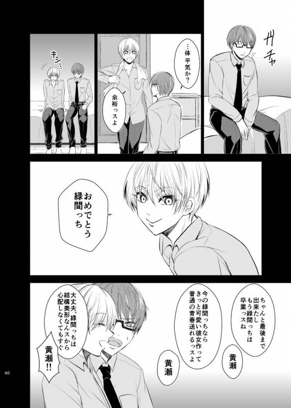 [pure-lemon (Tanenashi Miya)] Unhappy End Crusher (Kuroko no Basuke)_058