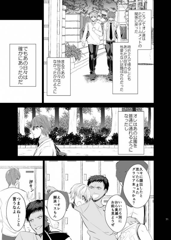 [pure-lemon (Tanenashi Miya)] Unhappy End Crusher (Kuroko no Basuke)_069