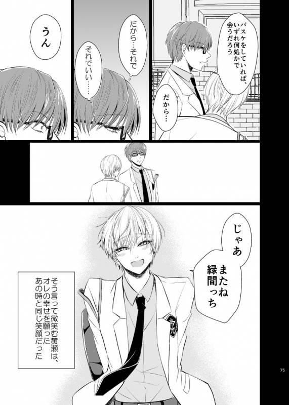 [pure-lemon (Tanenashi Miya)] Unhappy End Crusher (Kuroko no Basuke)_073