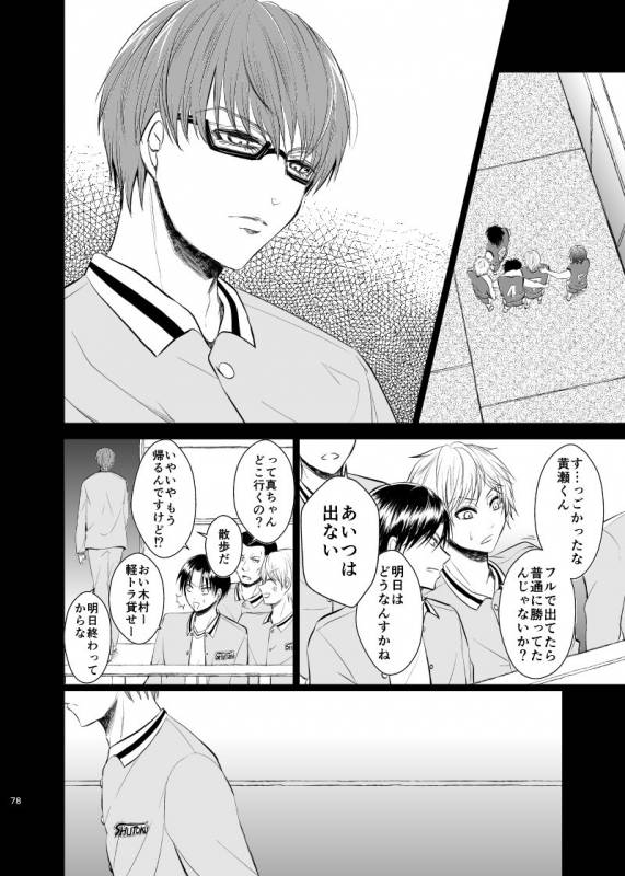 [pure-lemon (Tanenashi Miya)] Unhappy End Crusher (Kuroko no Basuke)_076