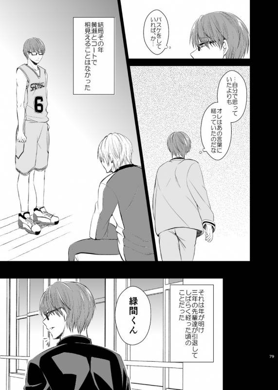 [pure-lemon (Tanenashi Miya)] Unhappy End Crusher (Kuroko no Basuke)_077