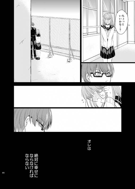 [pure-lemon (Tanenashi Miya)] Unhappy End Crusher (Kuroko no Basuke)_078