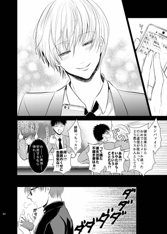 [pure-lemon (Tanenashi Miya)] Unhappy End Crusher (Kuroko no Basuke)_080