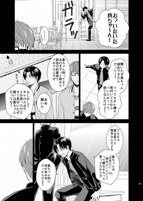 [pure-lemon (Tanenashi Miya)] Unhappy End Crusher (Kuroko no Basuke)_081