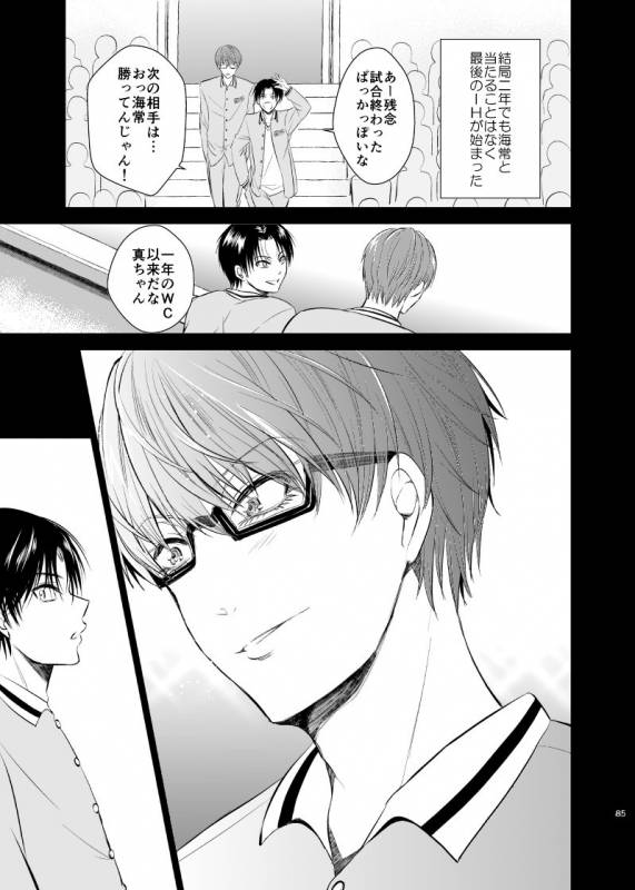 [pure-lemon (Tanenashi Miya)] Unhappy End Crusher (Kuroko no Basuke)_083