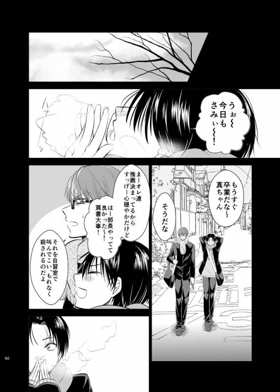 [pure-lemon (Tanenashi Miya)] Unhappy End Crusher (Kuroko no Basuke)_090