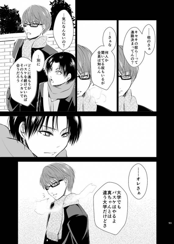 [pure-lemon (Tanenashi Miya)] Unhappy End Crusher (Kuroko no Basuke)_091