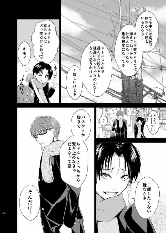 [pure-lemon (Tanenashi Miya)] Unhappy End Crusher (Kuroko no Basuke)_092