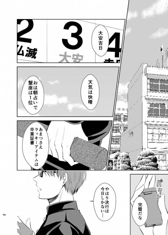 [pure-lemon (Tanenashi Miya)] Unhappy End Crusher (Kuroko no Basuke)_096