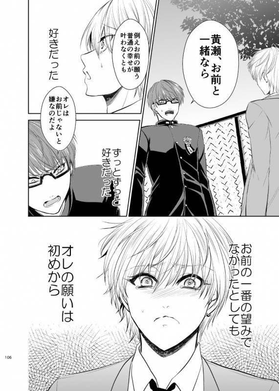 [pure-lemon (Tanenashi Miya)] Unhappy End Crusher (Kuroko no Basuke)_104