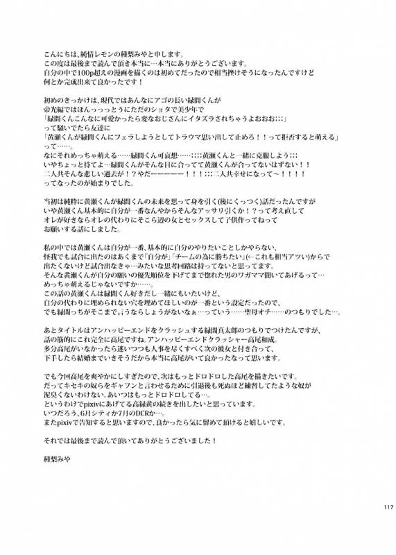 [pure-lemon (Tanenashi Miya)] Unhappy End Crusher (Kuroko no Basuke)_114