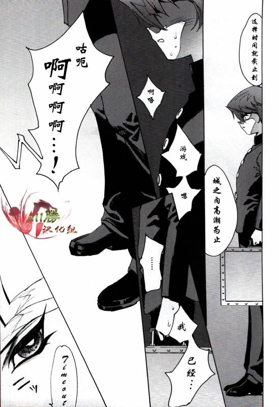 [retree (zoukin)] Hishoku-sha no Koi (Yu-Gi-Oh!) [Chinese] [All勝汉化组]_05