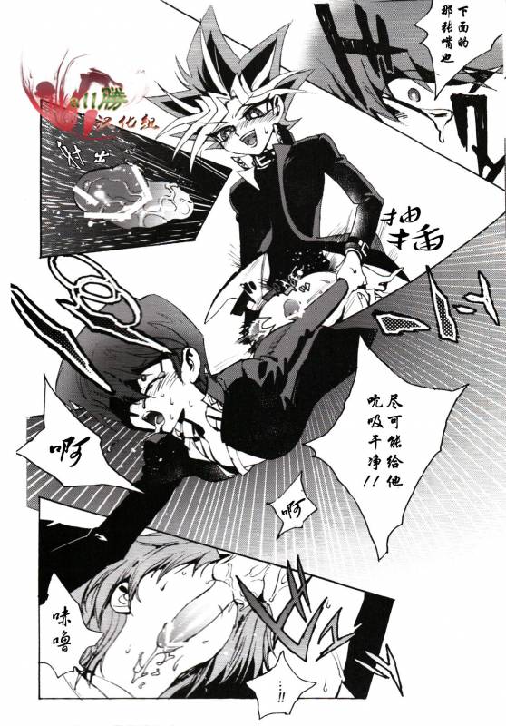 [retree (zoukin)] Hishoku-sha no Koi (Yu-Gi-Oh!) [Chinese] [All勝汉化组]_14