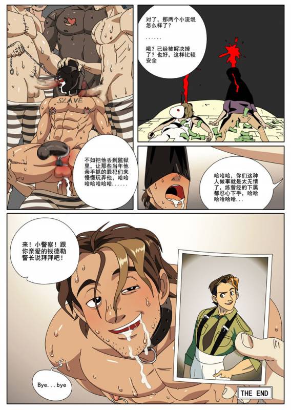 [roaringmoon] Kankei - POLICEMAN'S TRAP [Chinese]_13