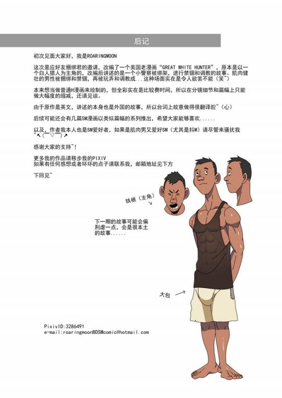 [roaringmoon] Kankei - POLICEMAN'S TRAP [Chinese]_14