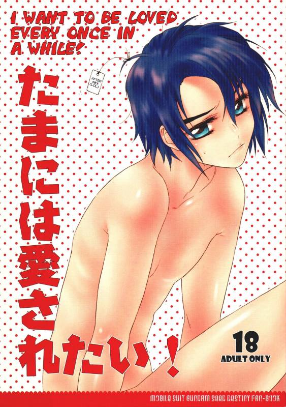 [strongests (Yukimitsuki)] Tama ni wa Aisaretai!  I Want to B_00