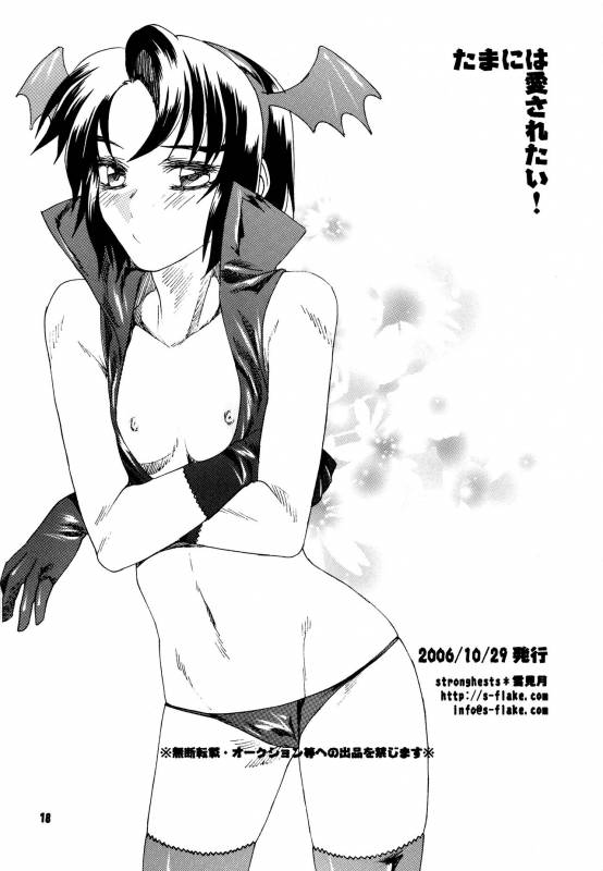 [strongests (Yukimitsuki)] Tama ni wa Aisaretai!  I Want to B_16