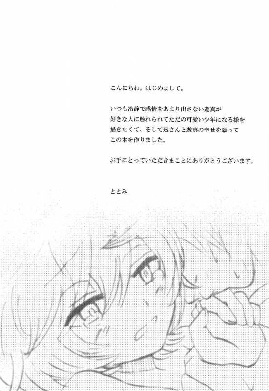 [tomokusa (totomi)] Present for… (World Trigger)_02