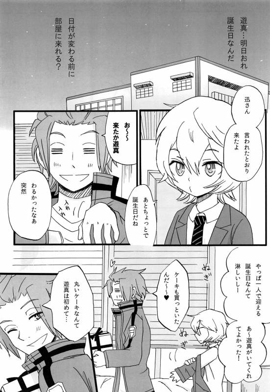 [tomokusa (totomi)] Present for… (World Trigger)_03