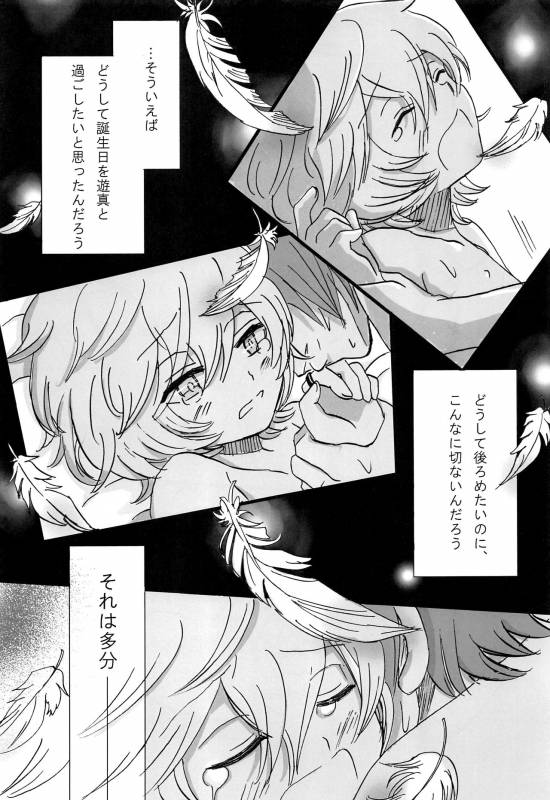 [tomokusa (totomi)] Present for… (World Trigger)_19