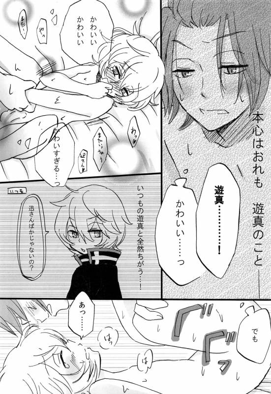 [tomokusa (totomi)] Present for… (World Trigger)_21