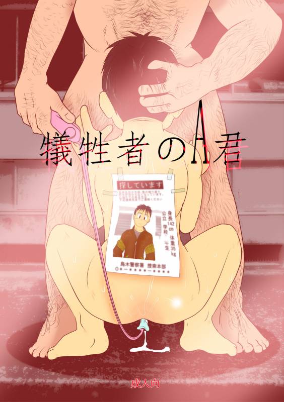 [torikick] Giseisha A Kun - A Victim_00