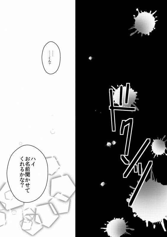 [torikick] Giseisha A Kun - A Victim_13