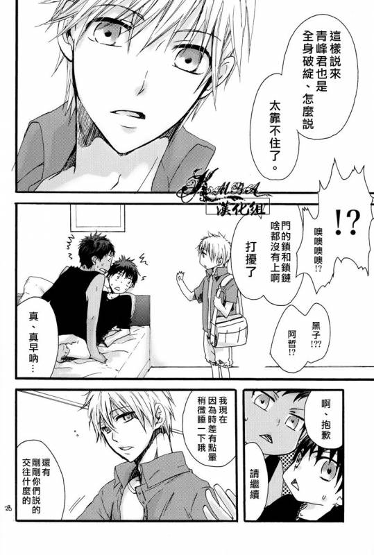 [tyacall (chashiro)] USA Days (Kuroko no Basuke) [Chinese] [2012-10-07]_25