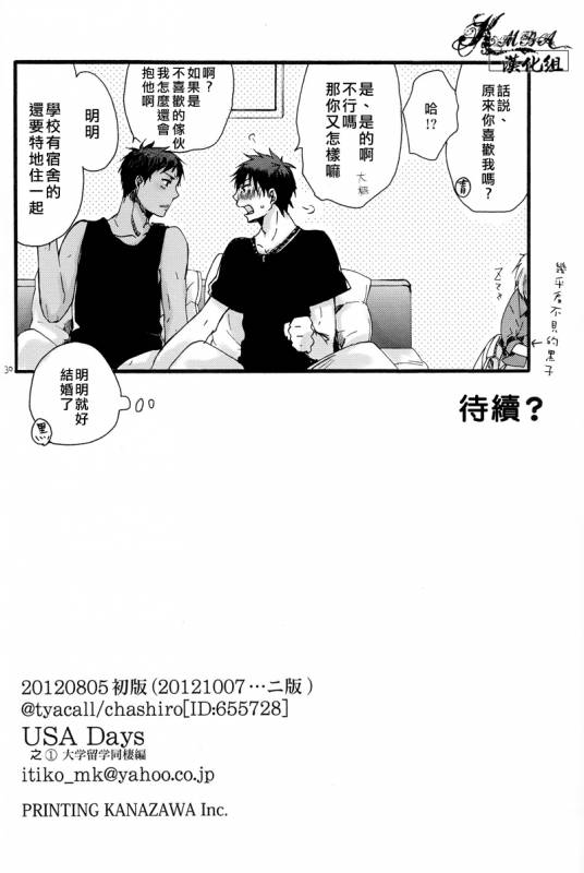 [tyacall (chashiro)] USA Days (Kuroko no Basuke) [Chinese] [2012-10-07]_27