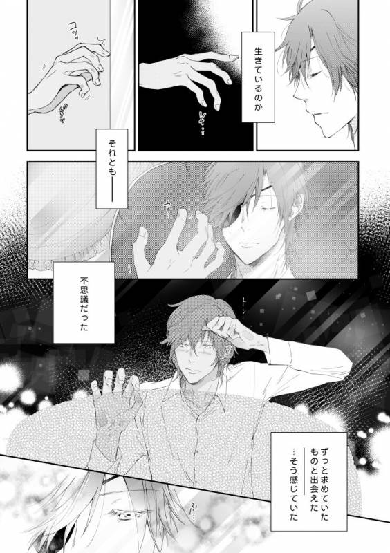 [urashikabane (Koguma Miyuki)] You're my only shinin' star (Touken Ranbu) [Digital]_05