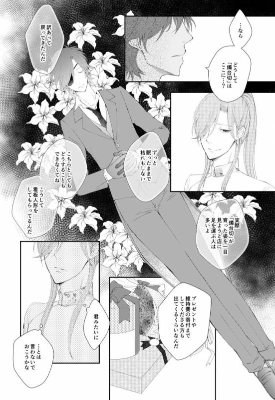 [urashikabane (Koguma Miyuki)] You're my only shinin' star (Touken Ranbu) [Digital]_10