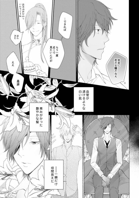 [urashikabane (Koguma Miyuki)] You're my only shinin' star (Touken Ranbu) [Digital]_11